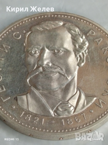 Сребърна монета 5 лева 1971г. НРБ тема Георги Сава Раковски за КОЛЕКЦИЯ 26337, снимка 11 - Нумизматика и бонистика - 51486513