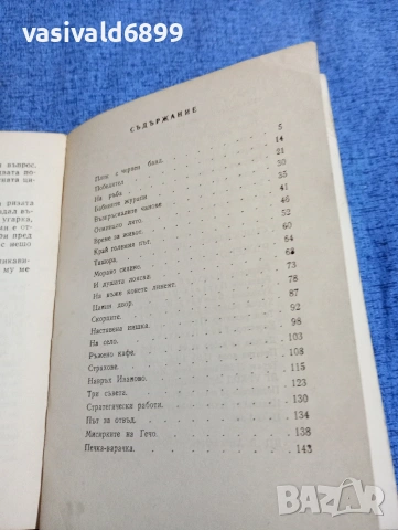Станислав Сивриев - Ръжено кафе , снимка 5 - Българска литература - 53584661