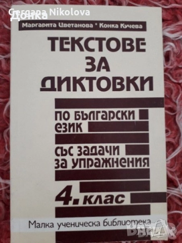 Учебници, снимка 5 - Учебници, учебни тетрадки - 52048003