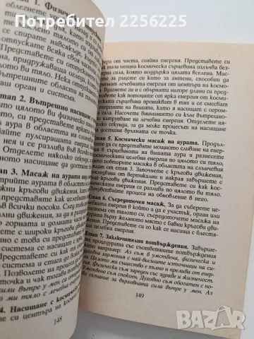 Енергията на аурата за здраве, лечение и равновесие, снимка 3 - Специализирана литература - 55790151