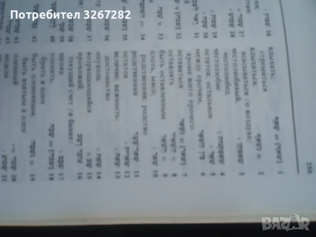 Речник,Иврит-Руски,Съвременен, Израелско Издание, снимка 7 - Чуждоезиково обучение, речници - 50714959