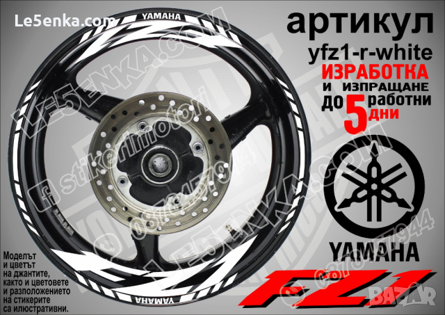 Yamaha FZ1 кантове и надписи за джанти yfz1-r-orange, снимка 8 - Аксесоари и консумативи - 44783151