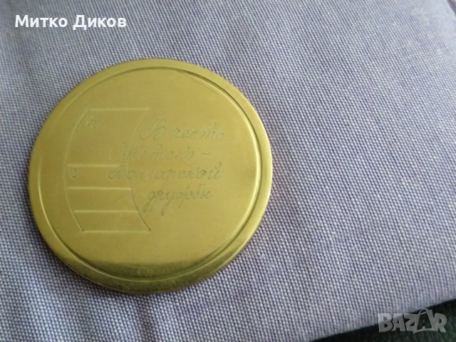 Плакет рядък българо съветска дружба 1877-1944 Шипка 83х83х25мм кутия и плакет фи 58мм, снимка 8 - Нумизматика и бонистика - 41713372