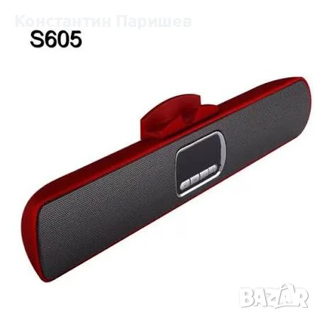 S605 Bluetooth колонка / преносим говорител – НОВ