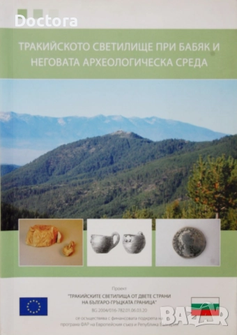 Книги за Траките, снимка 8 - Специализирана литература - 52494631