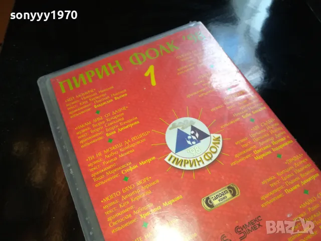 ПИРИН ФОЛК-VHS VIDEO ORIGINAL TAPE 2205251922, снимка 14 - Други музикални жанрове - 50392518