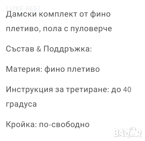 💎Петиво Пуловер +Пола, снимка 2 - Комплекти - 53840625