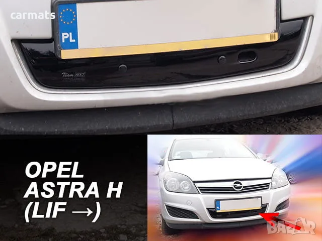 Зимен дефлектор (протектор) за решетка HЕКО за Opel Astra H (2007+) - 4/5D