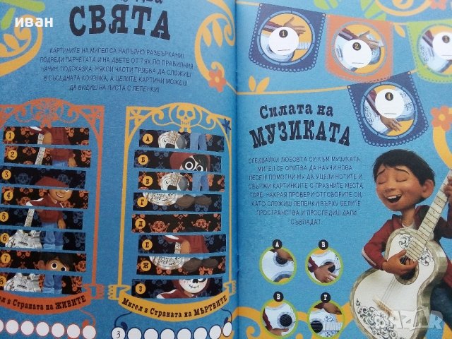 "Тайната на Коко" Забава с лепенки - 2017г., снимка 5 - Детски книжки - 38925607