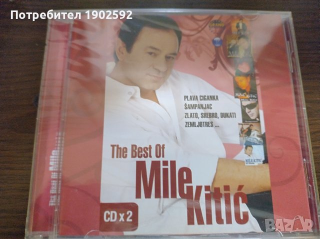 The Best Of Mile Kitić 