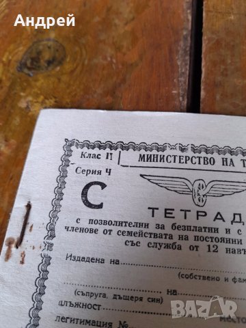 Старо Тетрадче за пътуване БДЖ #2, снимка 2 - Други ценни предмети - 41459796