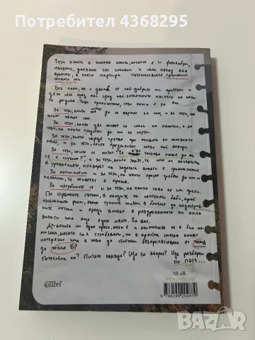 Книга - Да се изгубиш нарочно Крис Захариев, снимка 2 - Художествена литература - 48854492