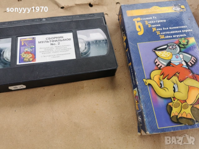 СБОРНИК МУЛЬТФИЛЬМОВ 2 ORIGINAL VHS TAPE 0102251934LCHERY1, снимка 3 - Други жанрове - 53307236