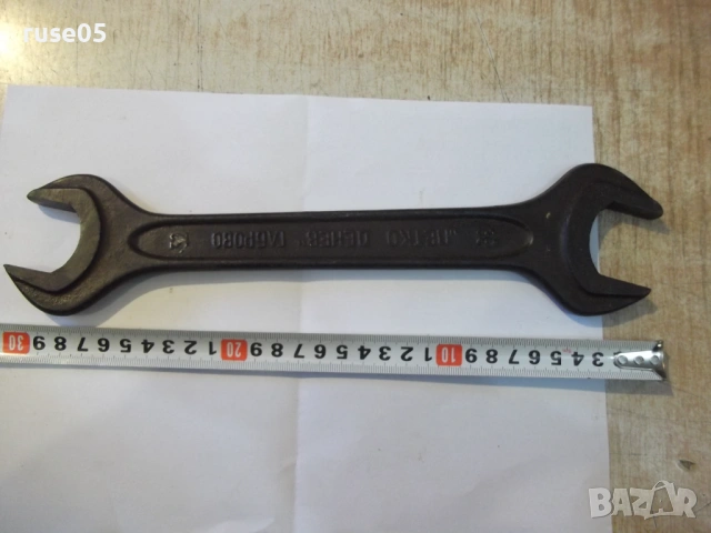 Ключ гаечен "32 - 36 - Петко Денев Габрово"