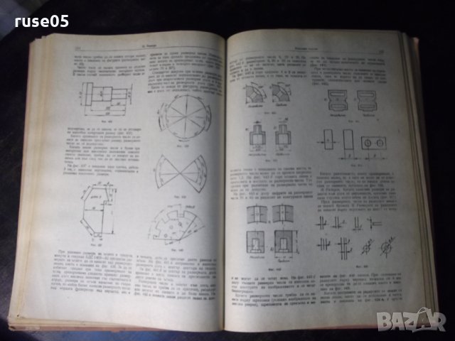 Книга "Машинно чертане-С.Бояджиев/С.Йоцов/А.Андреев"-220стр., снимка 6 - Учебници, учебни тетрадки - 35695946