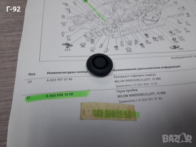 A0039981350**NEU**MERCEDES-BENZ**ТАПИ ЗА РАЗЛИЧНИ ОТВОРИ НА КУПЕТО**, снимка 5 - Части - 38904320