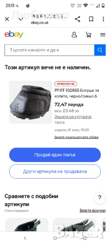 FIFF 102855 Обувки за третиране на копита на коне, 1 брой, черно/синьо, размер10, снимка 2 - За селскостопански - 50526011