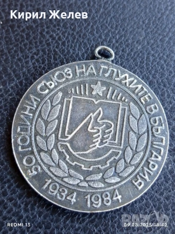 Медал от соца 50г. СЪЮЗ на ГЛУХИТЕ в БЪЛГАРИЯ за КОЛЕКЦИЯ 37009, снимка 2 - Антикварни и старинни предмети - 51310599