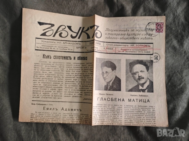 вестник " Звук " бр. 1,3,4,5,6 - 1934-5 г., снимка 3 - Списания и комикси - 51841973