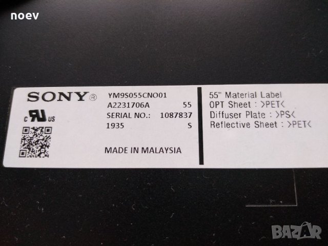 Led Backlight YM9S055CN001 SONY KD-55XG8196, снимка 4 - Части и Платки - 35956100