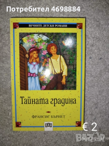 Книги- нови и на един прочит, снимка 6 - Художествена литература - 52969140