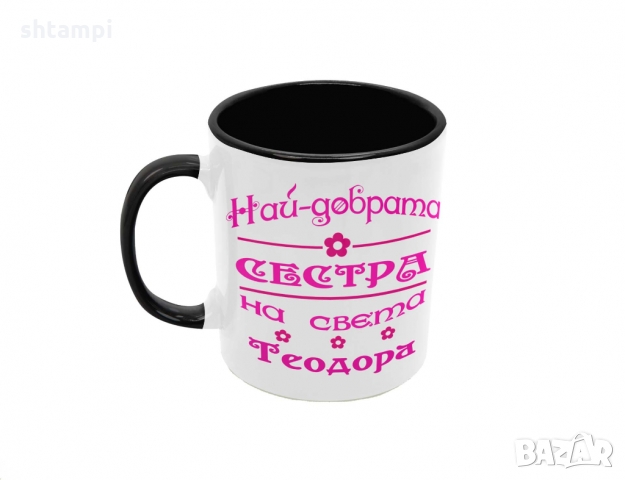 Чаша най-добрата сестра на света Теодора, снимка 7 - Чаши - 36031700