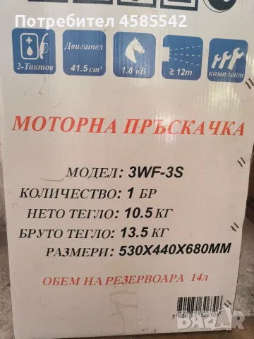 Моторна пръскачка Gardenia 3WF, 14л, снимка 8 - Градинска техника - 55930374