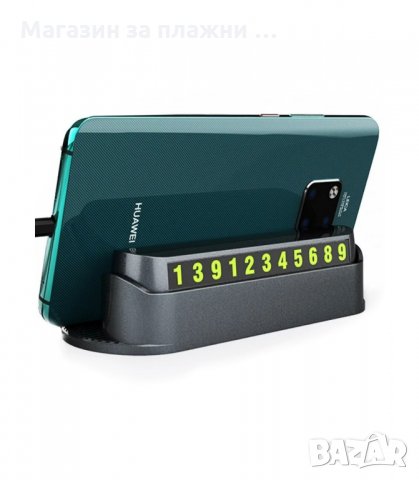 ТАБЕЛКА ЗА ТЕЛЕФОНЕН НОМЕР ЗА АВТОМОБИЛ ПРИ ВРЕМЕННО ПАРКИРАНЕ - код 2653, снимка 2 - Аксесоари и консумативи - 34165340