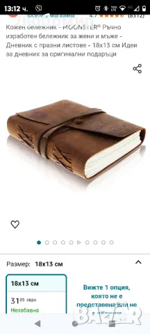 Кожен бележник - MOONSTER® Ръчно изработен бележник за жени и мъже

, снимка 2 - Учебници, учебни тетрадки - 48175052