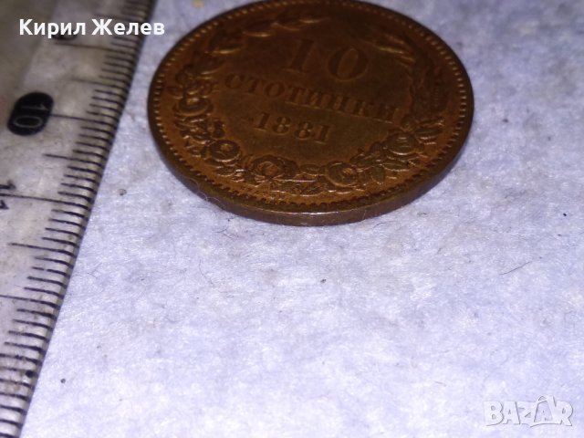 10 СТОТИНКИ 1881 КНЯЖЕСТВО БЪЛГАРИЯ СЪЕДИНЕНИЕ-ТО ПРАВИ СИЛА-ТА Стара РЯДКА МЕДНА МОНЕТА 38564, снимка 5 - Нумизматика и бонистика - 41501069