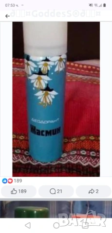 ТЪРСЯ ТОЗИ ДЕЗОДОРАНТ