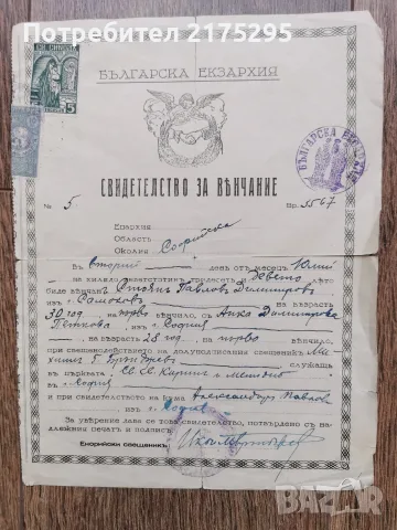 Венчално свидетелство-1932 г., снимка 2 - Антикварни и старинни предмети - 56228604