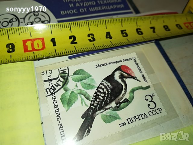 МАРКА 15 1979 СССР 1603231636, снимка 8 - Филателия - 40024353