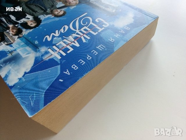 Стъклен дом - Ваня Щерева - 2010г. , снимка 8 - Художествена литература - 41782991