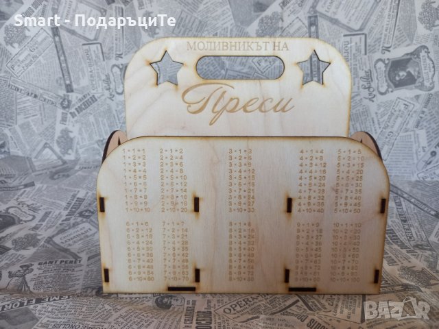 Дървен моливник с таблица за умножение и име, снимка 6 - Сувенири от дърво - 42521951