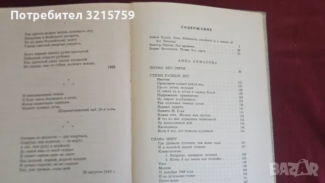 1968г. Книга - Анна Ахматова , том 2 . Мюнхен , Германия, снимка 7 - Художествена литература - 50418657