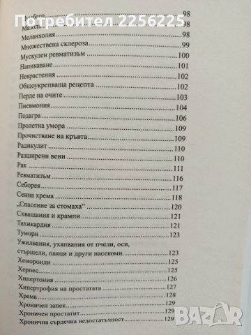 Лечителят Петър Димков, снимка 3 - Специализирана литература - 53154383