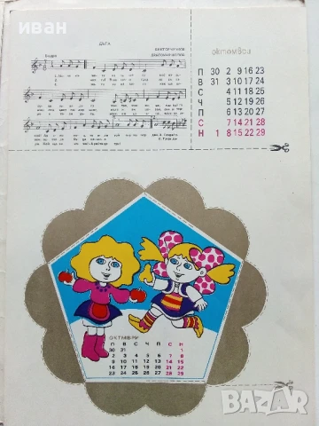 Книжка играчка с музикален календар - Симеон Спиридонов - 1989г., снимка 11 - Детски книжки - 50484060