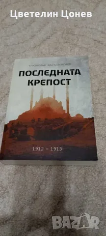 Книги Българска история 1, снимка 3 - Българска литература - 56350350