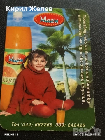 Старо календарче 2003г. Маги производство на безалкохолни напитки за КОЛЕКЦИЯ 35415, снимка 3 - Колекции - 51215776