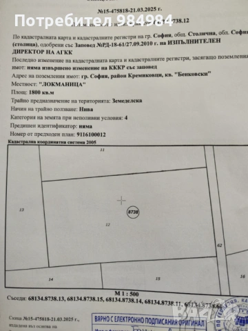 Парцел, снимка 2 - Парцели - 53271814