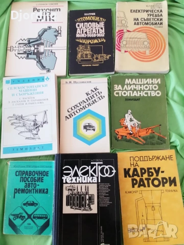 Книги за автолюбители, снимка 2 - Специализирана литература - 53047218