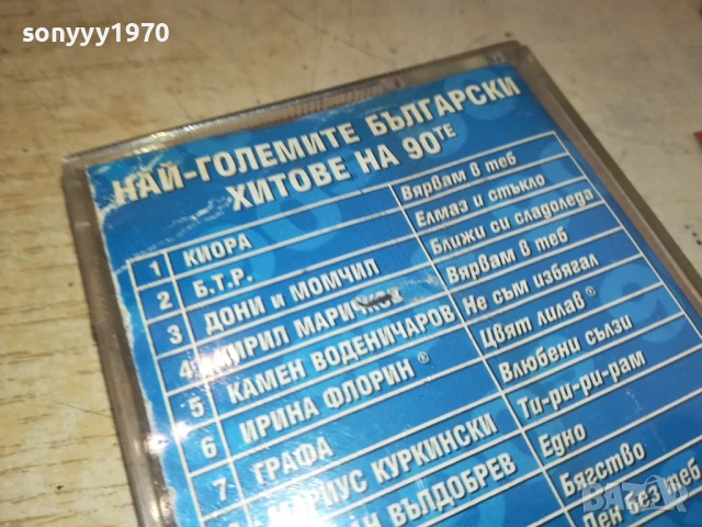 НАЙ-ГОЛЕМИТЕ БГ ХИТОВЕ-ОРИГИНАЛНА КАСЕТА 2407251640, снимка 11 - Аудио касети - 51130527
