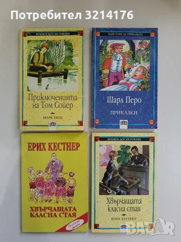 Хвърчащата класна стая - Ерих Кестнер (1993, Ивета / 2004, ПАН)