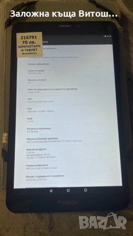 Таблет Prestigio Wize 3418 4G ( 8 GB ), снимка 2 - Таблети - 41021248