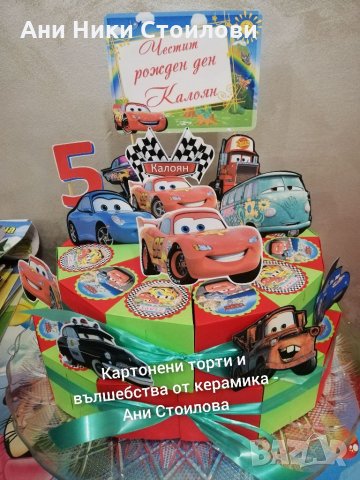 Картонена торта Макуйн McQueen, снимка 13 - Други - 23532585
