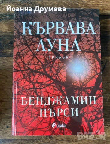 Кървава луна