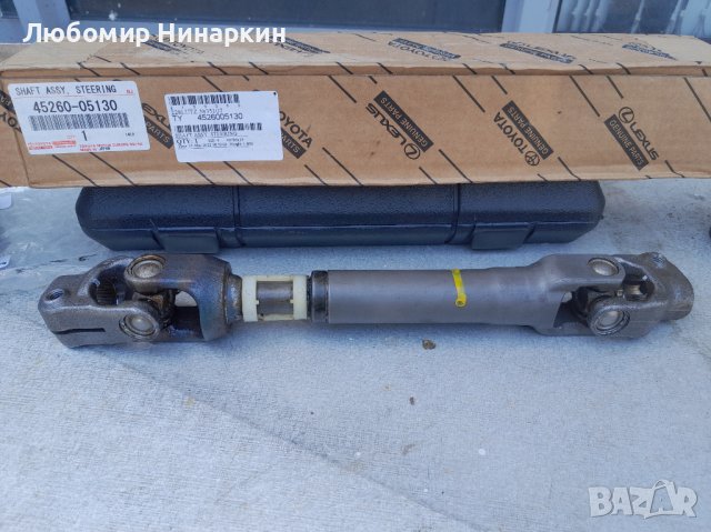 Shaft Assy Steering Кормилно двойно каре Toyota 45260-05130 , снимка 3 - Части - 41597019