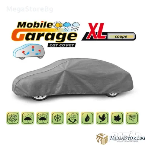 Покривало за автомобил водоустойчиво Kegel серия Mobile размер XL сиво за купе PROMO