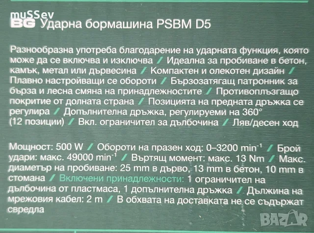 бормашина 220В на Парксайд модел Parkside PSBM D5, снимка 2 - Бормашини - 51505443